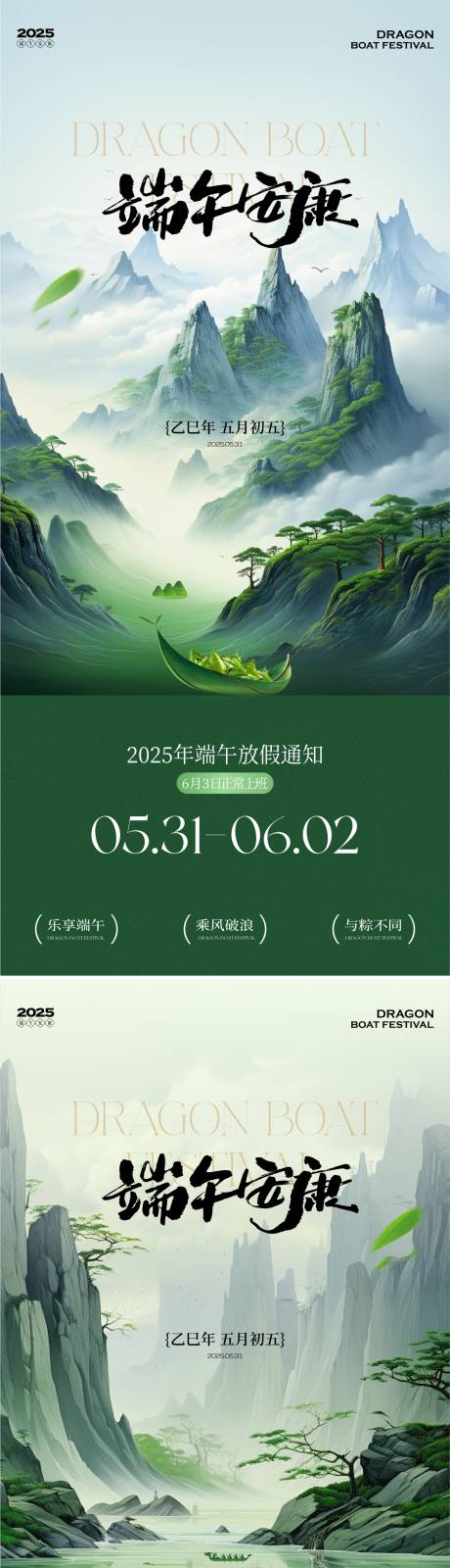 源文件下载【享设计】搜索编号：47050030850634469【端午放假通知海报】