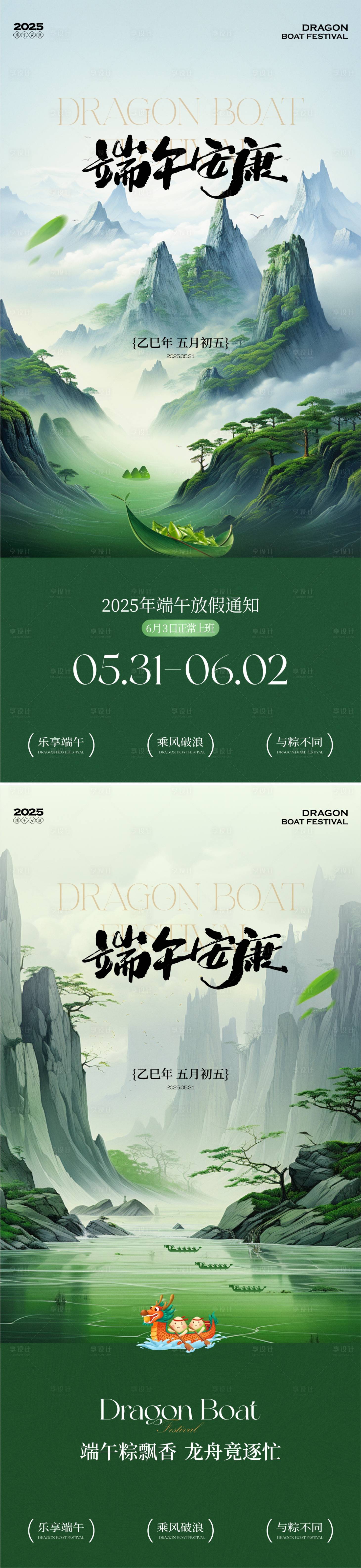 源文件下载【享设计】搜索编号：47050030850634469【端午放假通知海报】