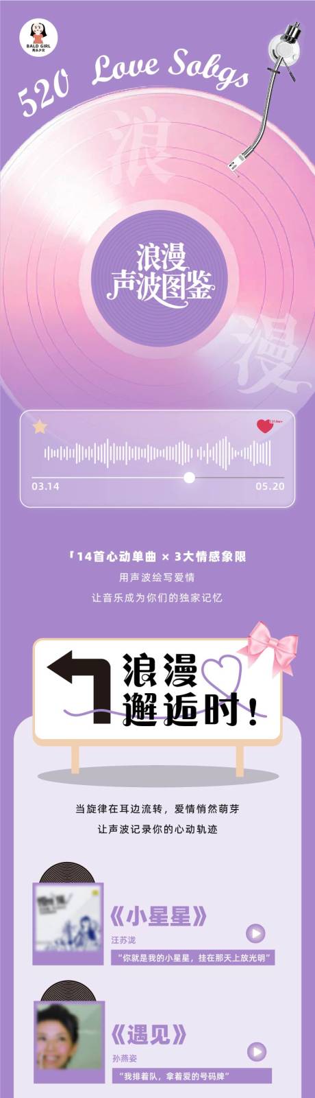 源文件下載【享設計】搜索編號：57480030809268308【520情人節音樂平臺長圖】