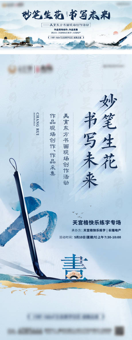 源文件下载【享设计】搜索编号：29620031032095144【地产书法活动海报】