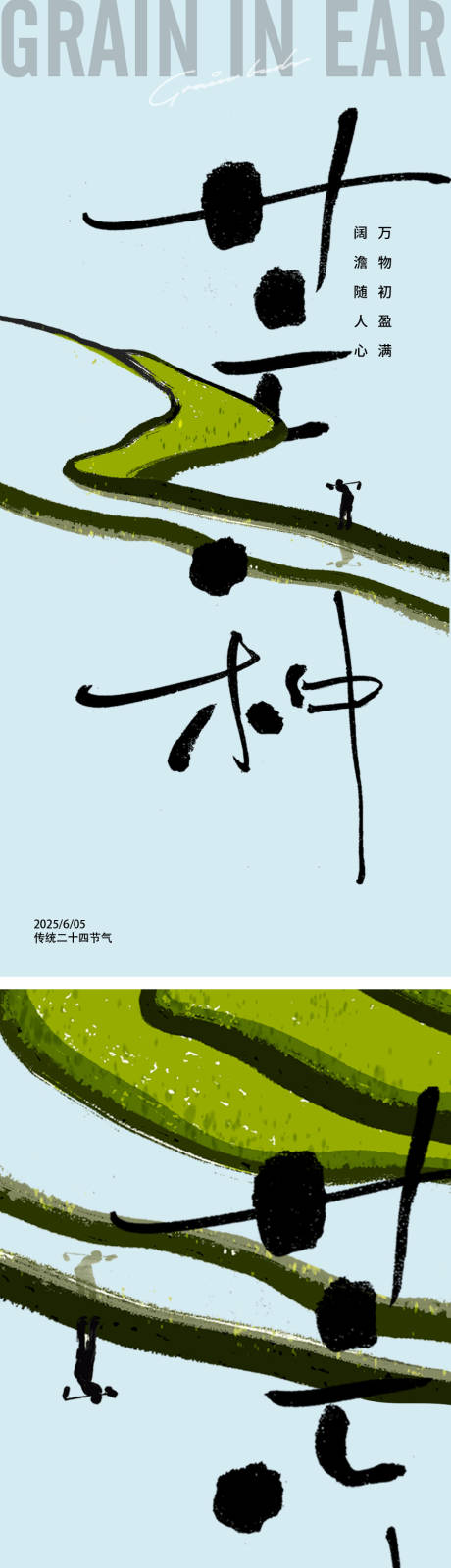 源文件下載【芒種24節(jié)氣海報(bào)】編號：41910031012469183