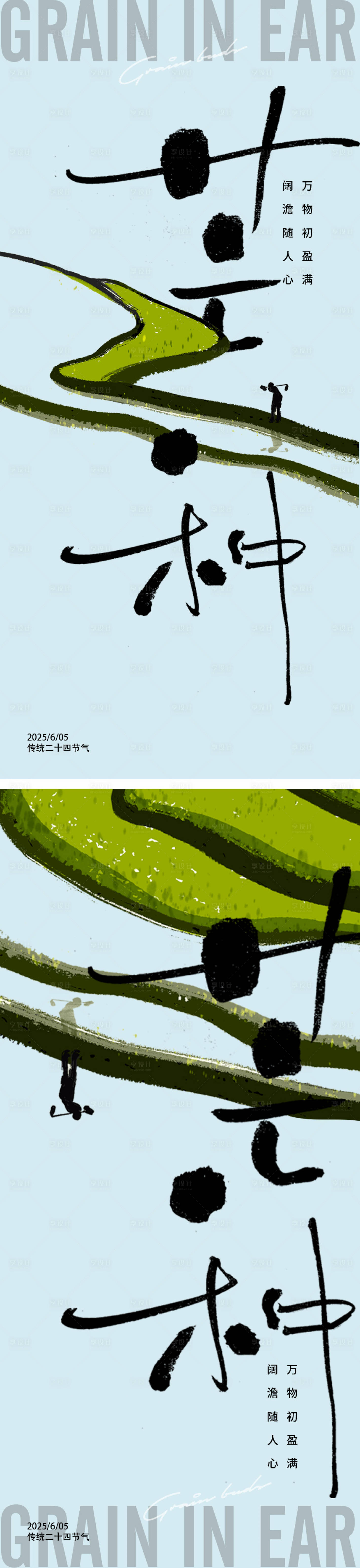 源文件下载【芒种24节气海报】编号：41910031012469183