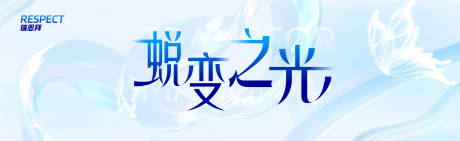 源文件下载【流体通透光芒晚宴】编号：84480030559093446