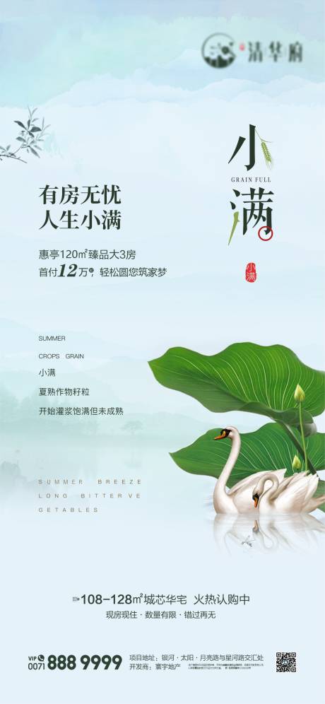 源文件下载【享设计】搜索编号：66110030778481373【小满海报】