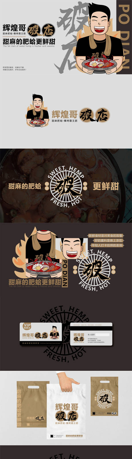源文件下载【烧烤肥蛤VI设计餐饮品牌】编号：39900030574305162