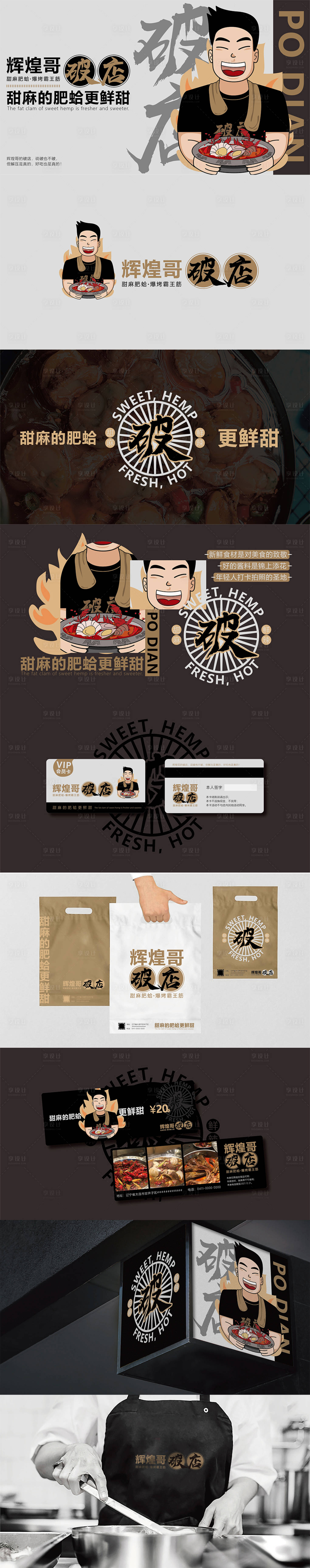源文件下載【享設計】搜索編號：39900030574305162【燒烤肥蛤VI設計餐飲品牌】