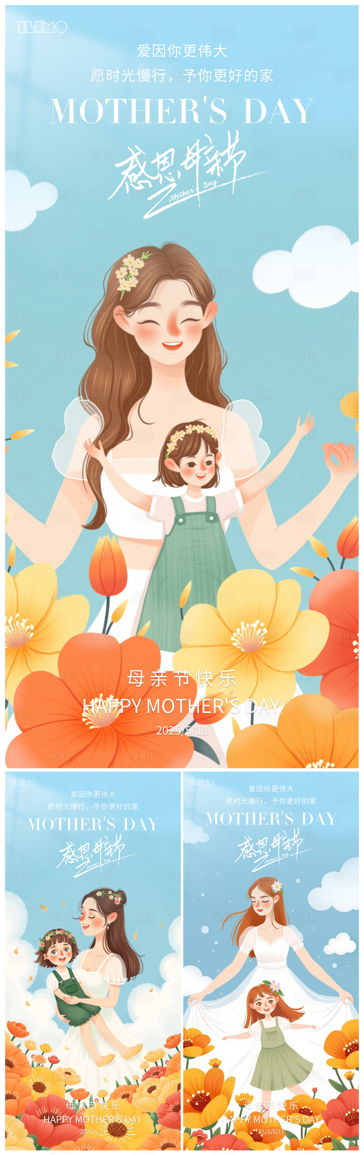 源文件下载【享设计】搜索编号：98970030534629910【扁平风母亲节系列海报】