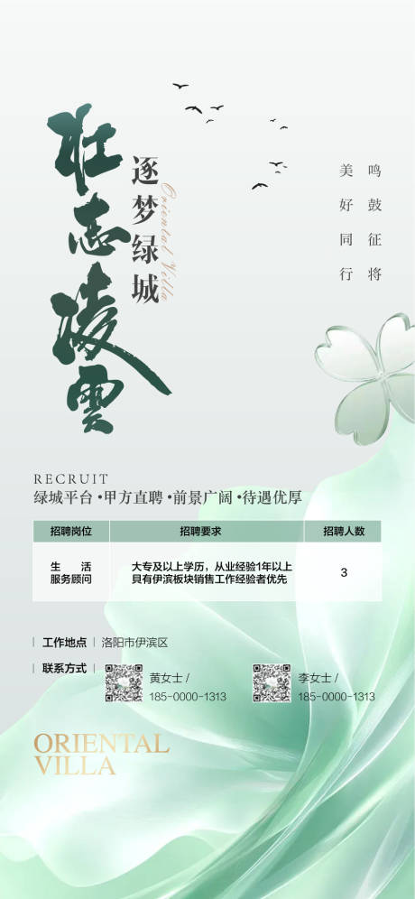 源文件下載【享設計】搜索編號：11990030703079650【薪懷夢想招賢納士人才精英銷冠招聘】