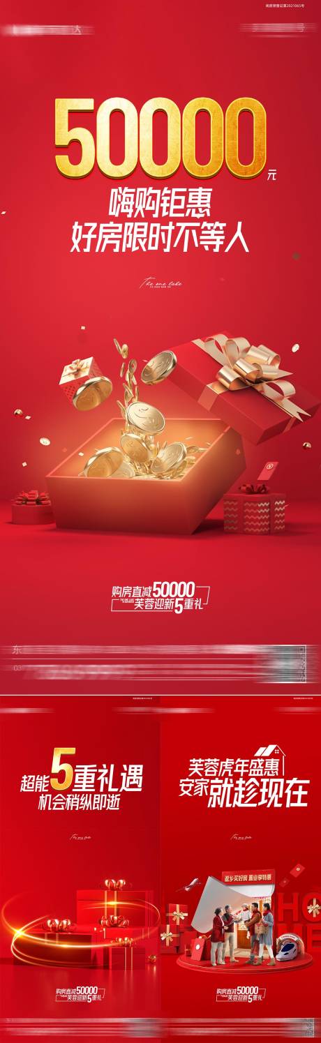 源文件下载【享设计】搜索编号：30800030954574008【地产促销海报】