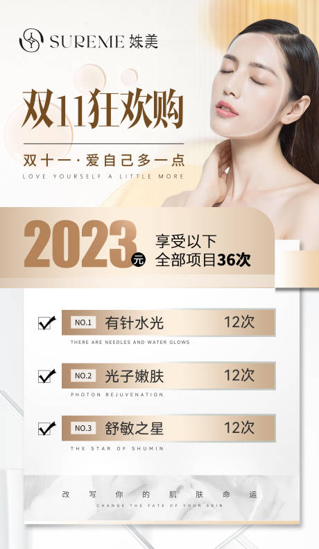 源文件下载【享设计】搜索编号：41530030871082144【双十一医美活动卡】