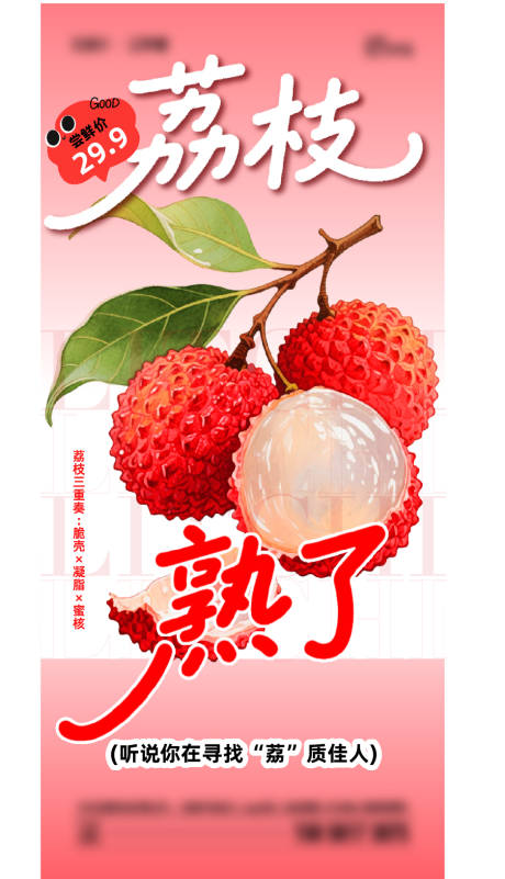源文件下載【享設(shè)計(jì)】搜索編號(hào)：29480031033183811【夏季水果荔枝促銷海報(bào)】