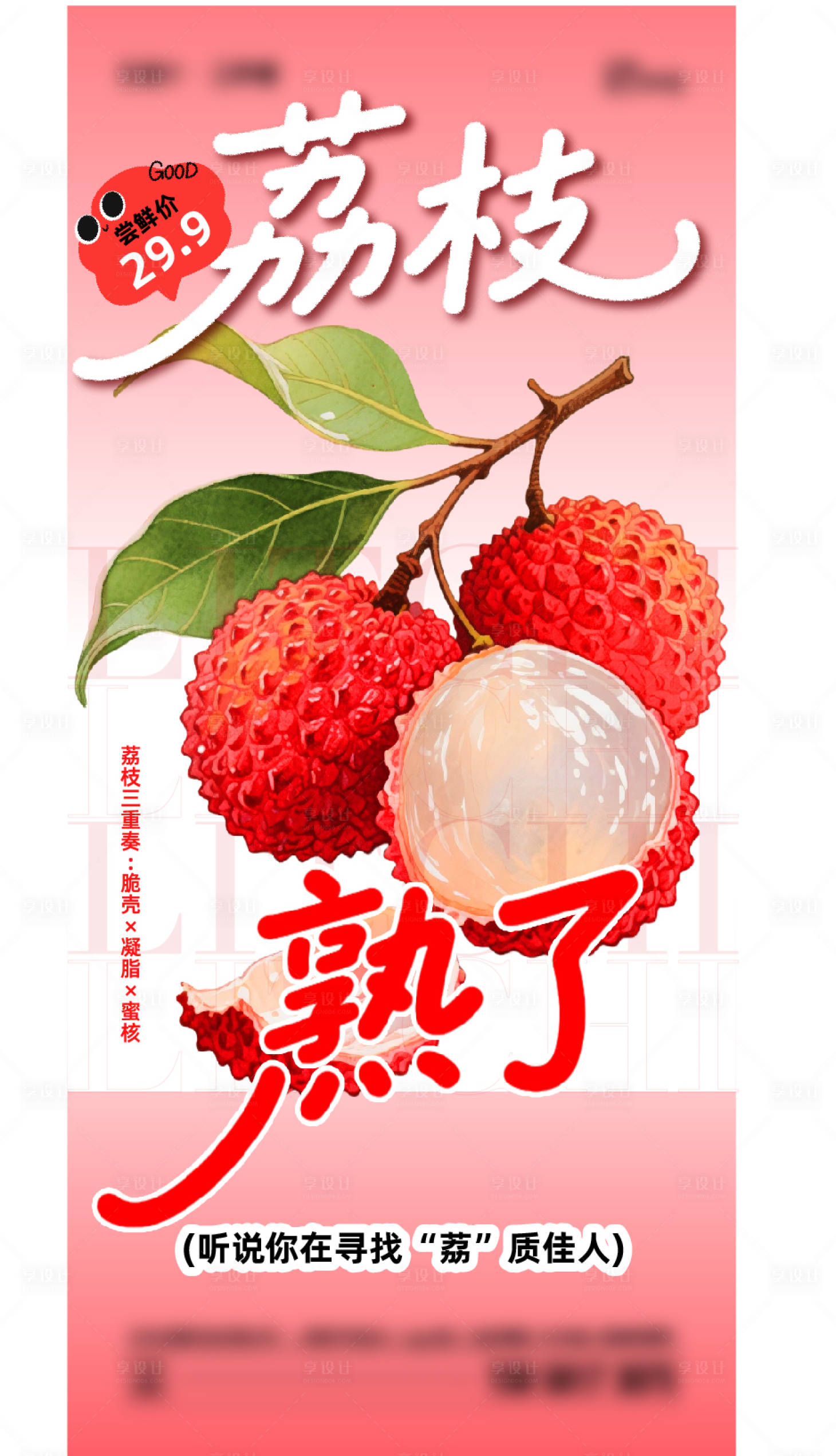 源文件下載【享設計】搜索編號：29480031033183811【夏季水果荔枝促銷海報】