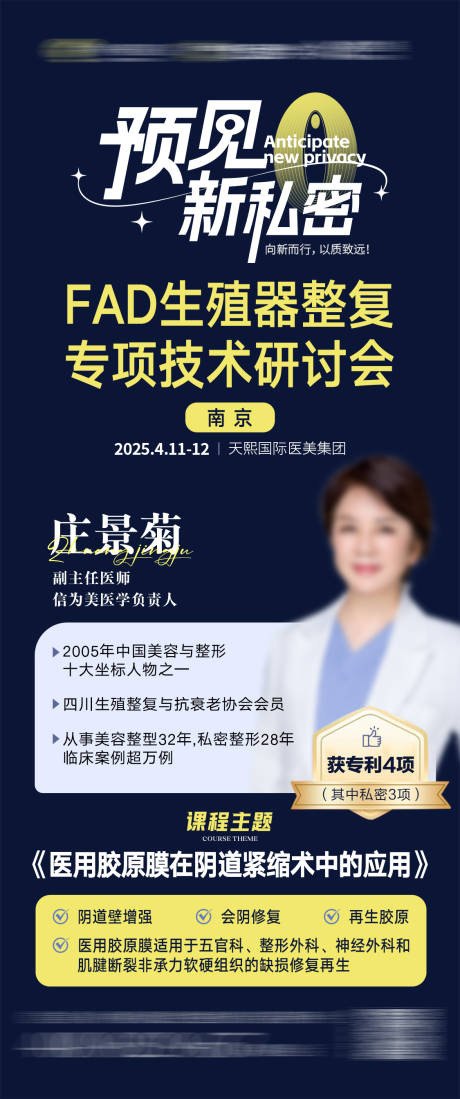 源文件下载【私密会议专家介绍海报】编号：88110030656225811