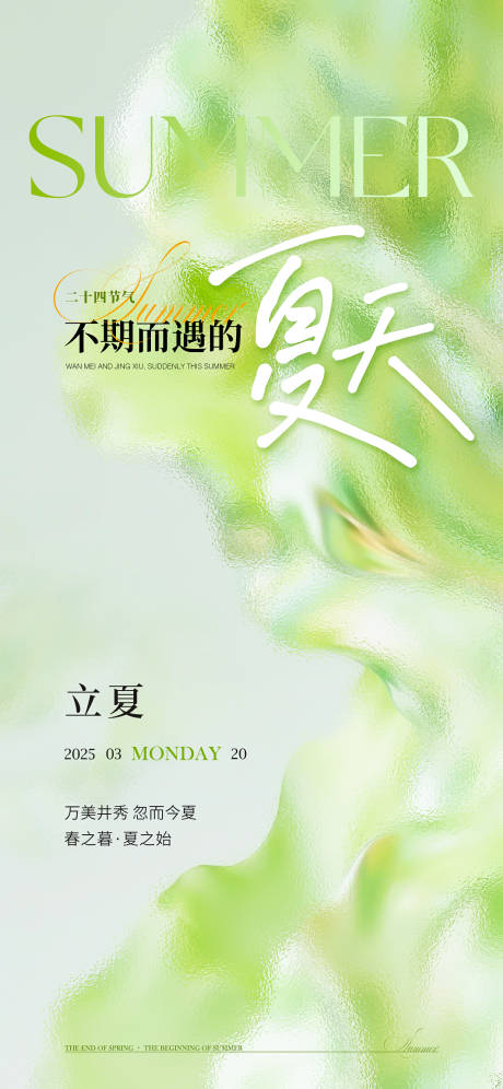 源文件下载【小清新日签立夏节气海报】编号：89680030525673573