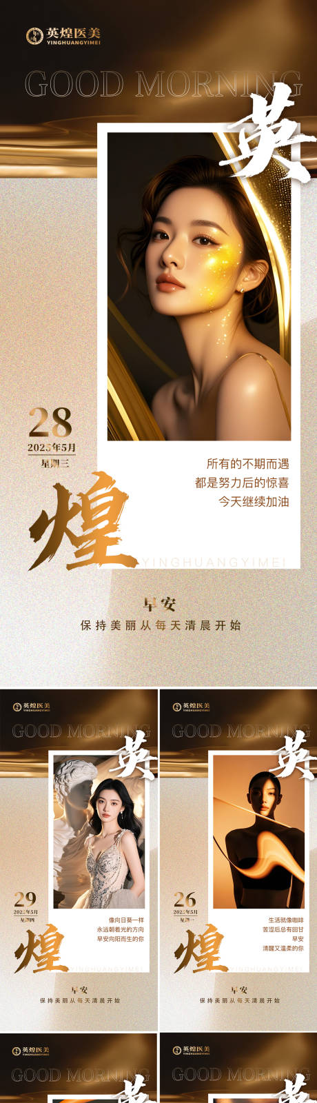源文件下载【医美早安励志海报】编号：99100030966826782