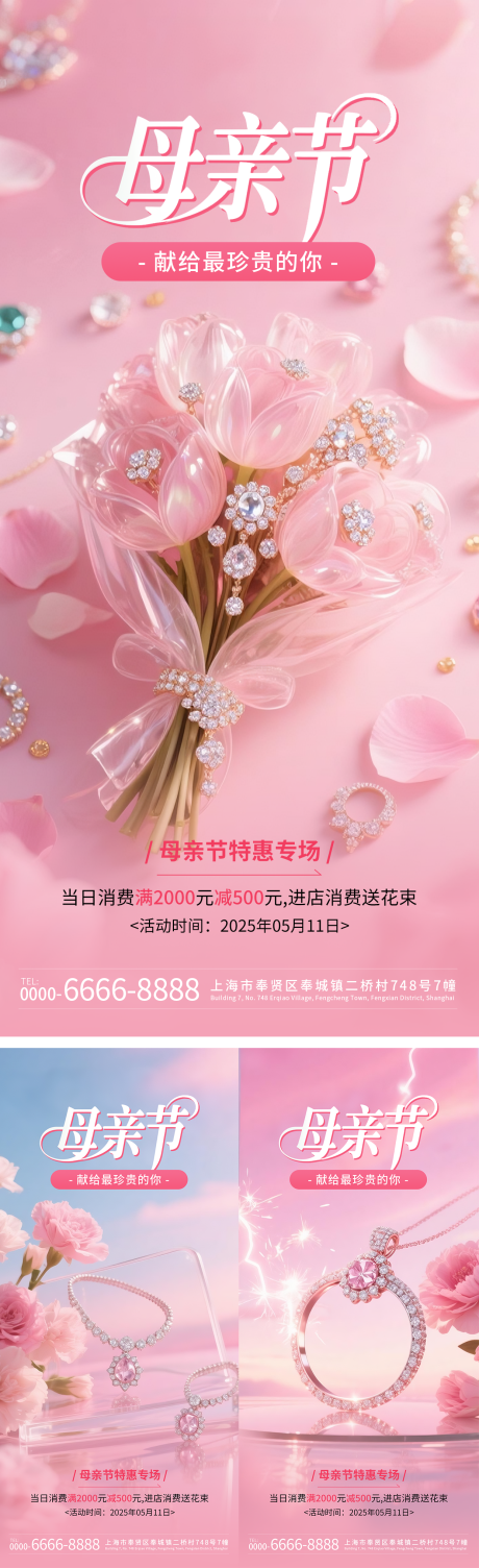 源文件下载【享设计】搜索编号：61450030535827232【母亲节珠宝首饰打折促销系列海报】