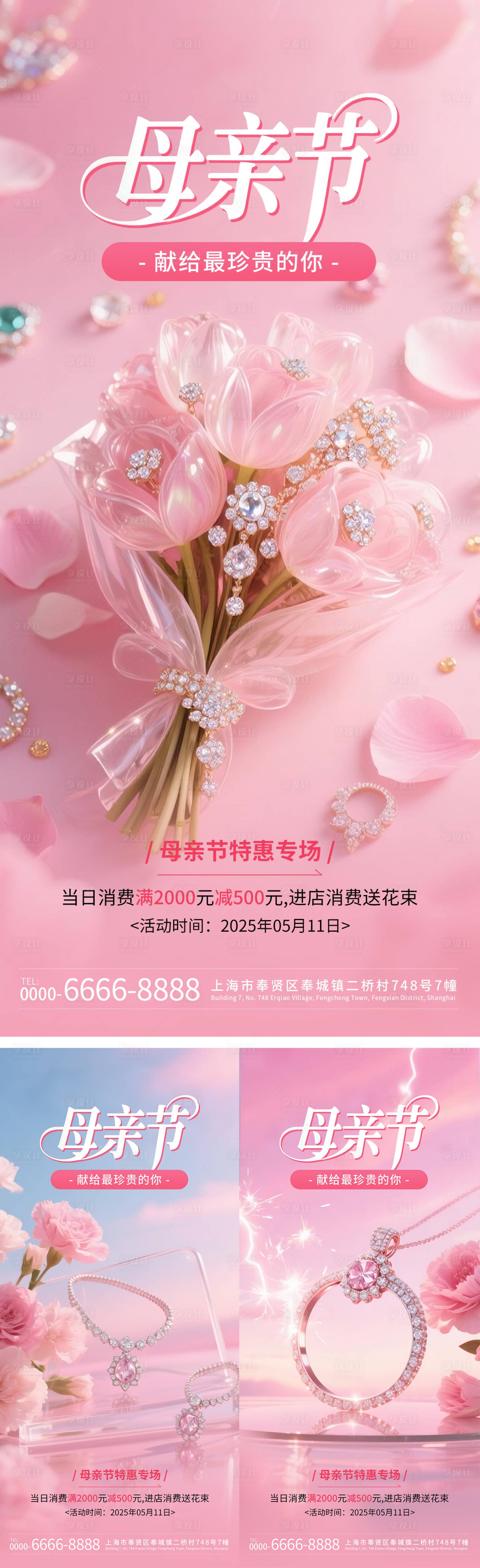 源文件下載【享設計】搜索編號：61450030535827232【母親節珠寶首飾打折促銷系列海報】