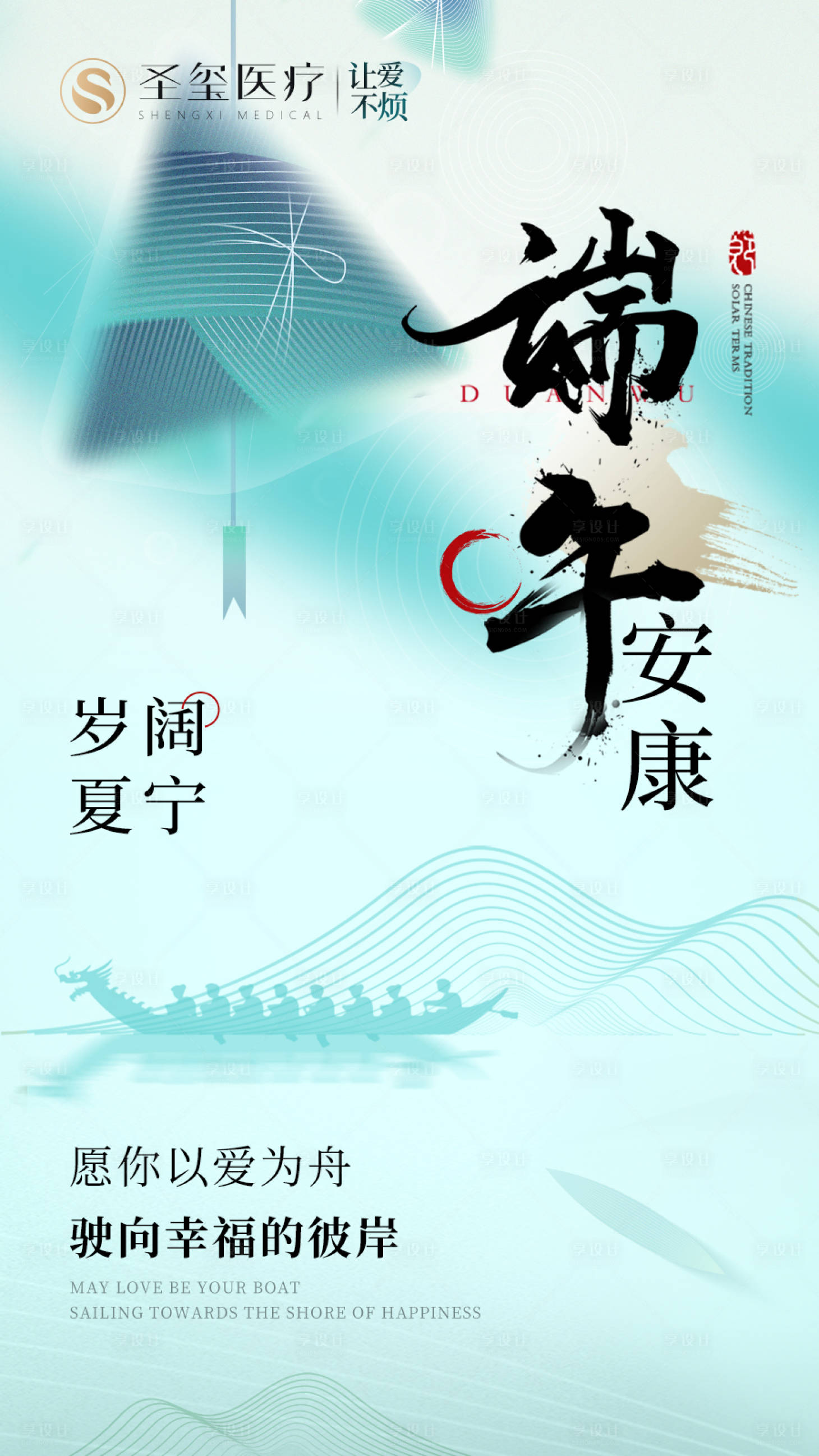 源文件下载【享设计】搜索编号：58930031069909126【端午节节日海报】