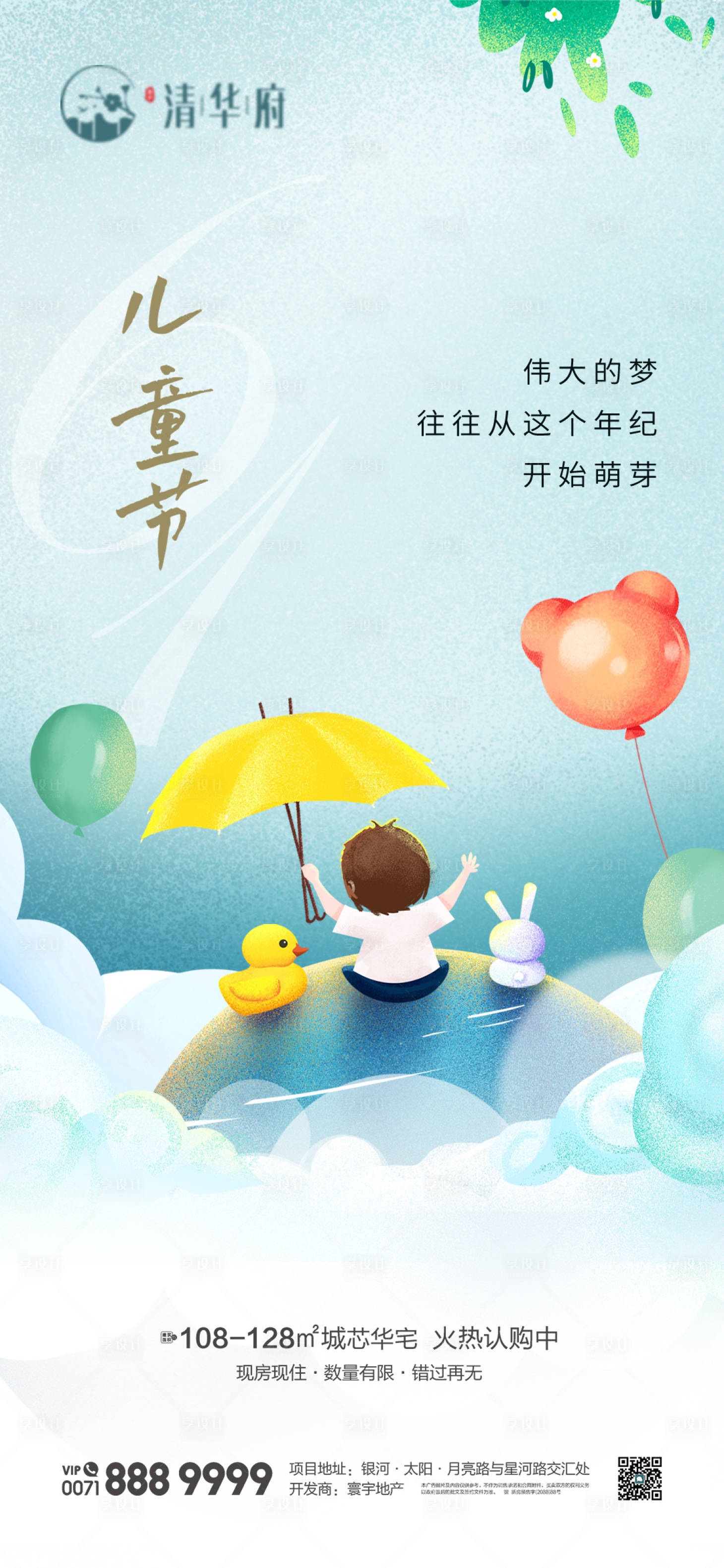 源文件下載【兒童節海報】編號：43520030901634469