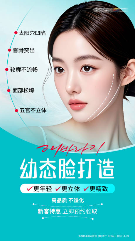 源文件下载【医美幼态脸打造海报】编号：65080030876923860