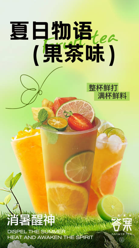 源文件下載【享設(shè)計(jì)】搜索編號：46790030666961249【飲品水果茶海報(bào)】