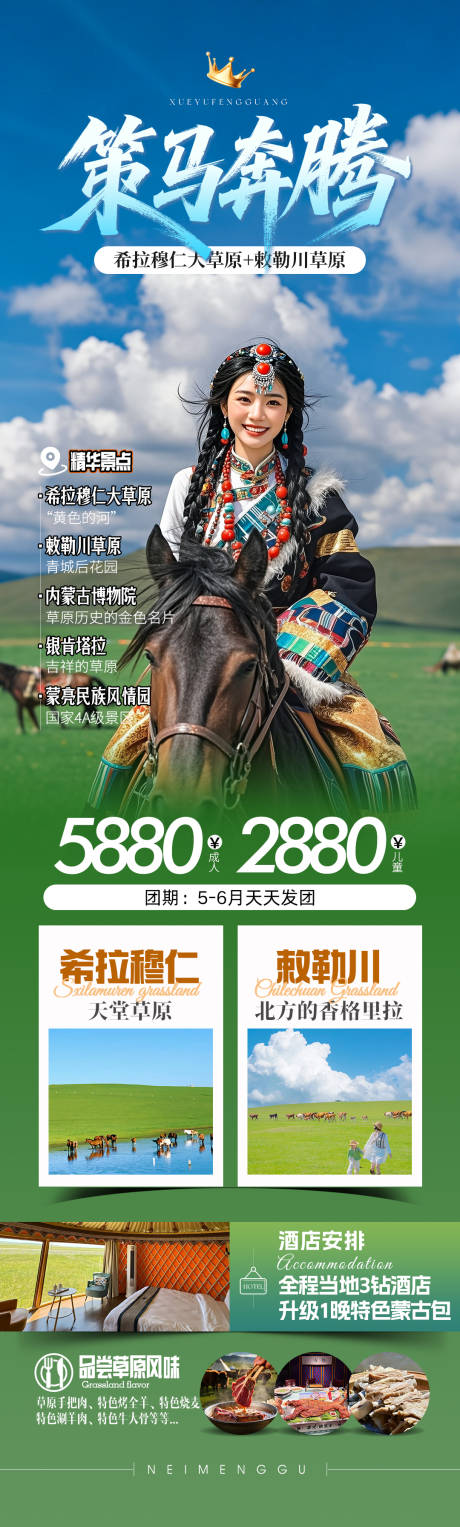 源文件下載【策馬奔騰】編號(hào)：97710030601953872