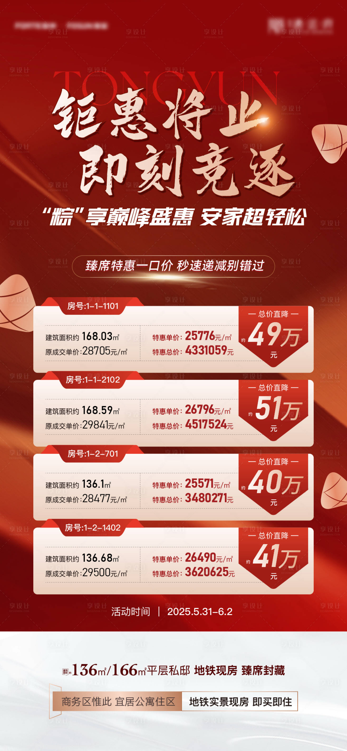 源文件下载【享设计】搜索编号：59590031060155910【端午特惠房】
