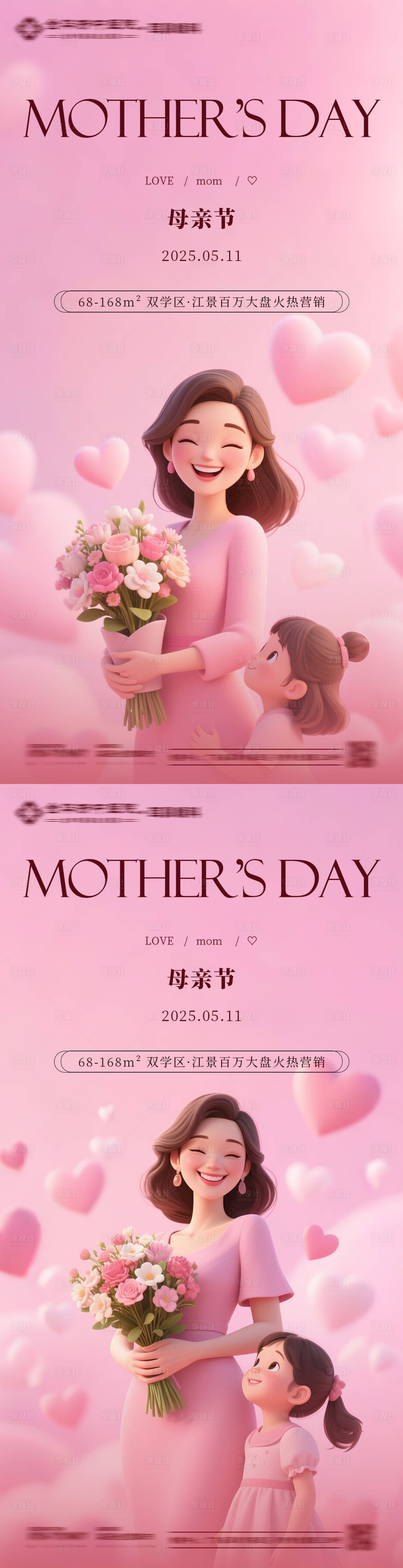 源文件下载【享设计】搜索编号：50120030628779270【母亲节海报】