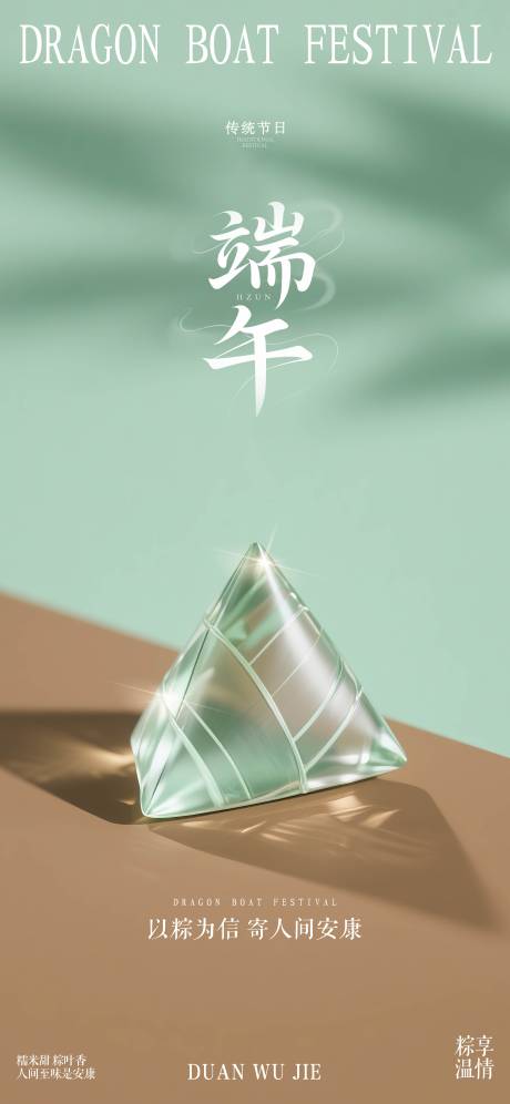 源文件下载【端午节海报】编号：27970031061842126