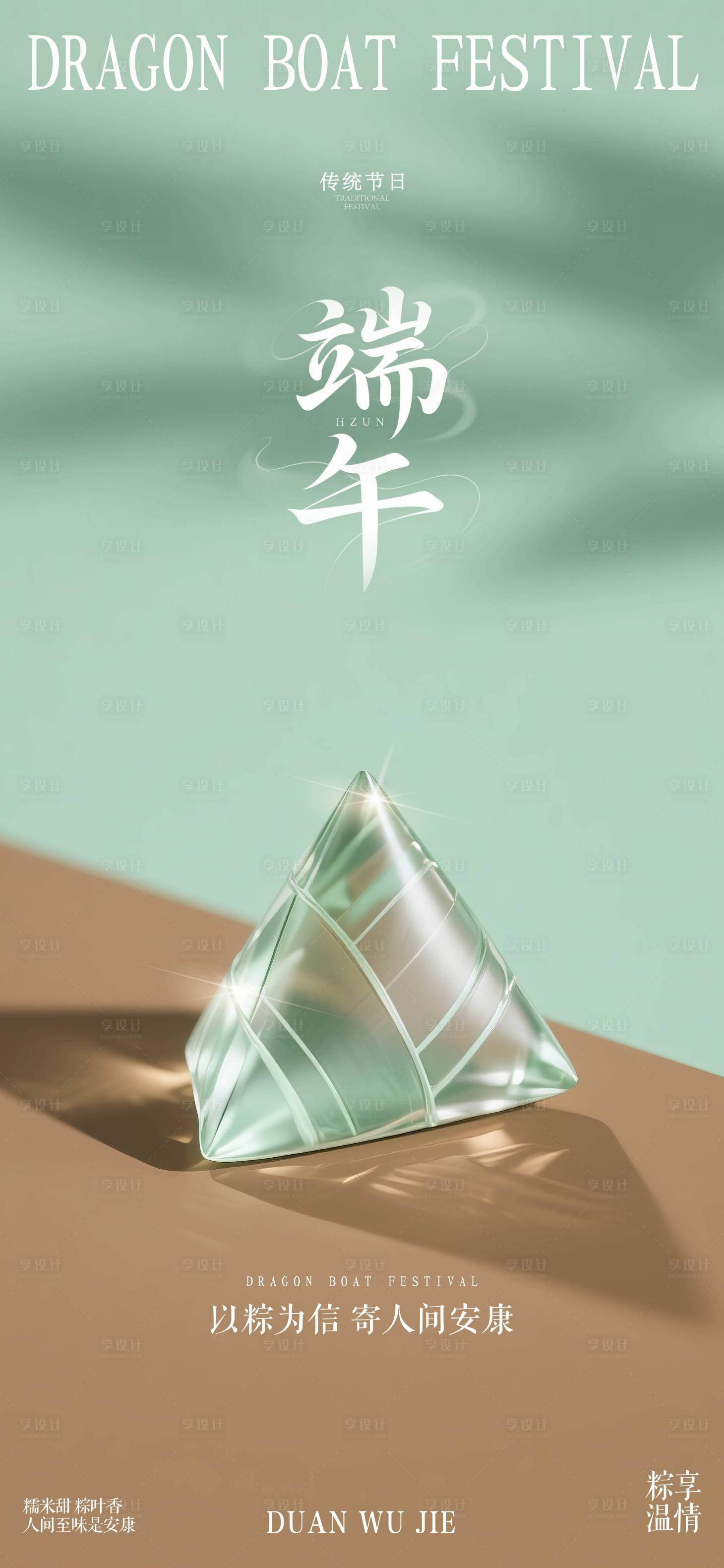 源文件下载【享设计】搜索编号：27970031061842126【端午节海报】