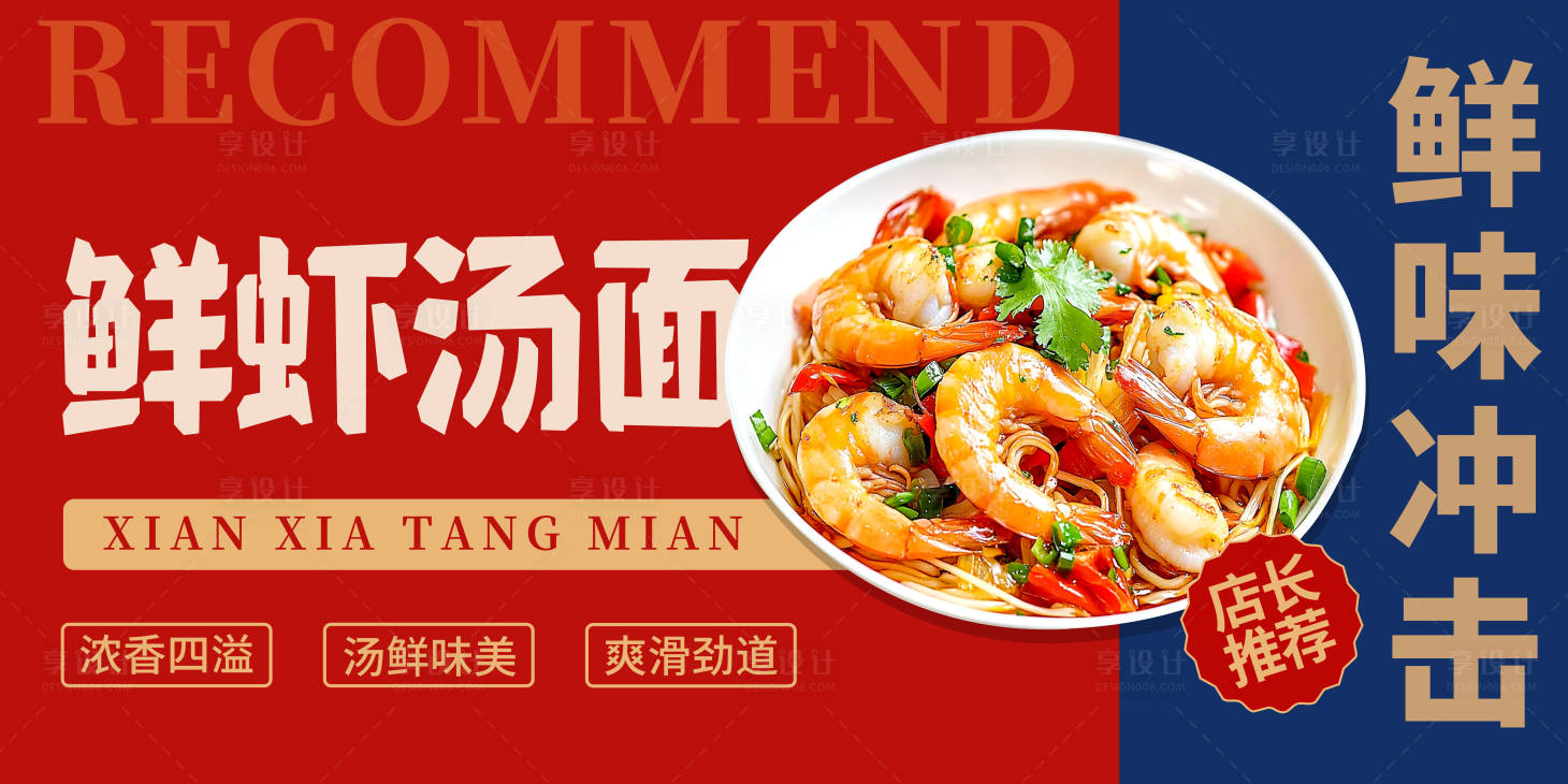 源文件下载【享设计】搜索编号：38840030778556124【面馆促销海报】