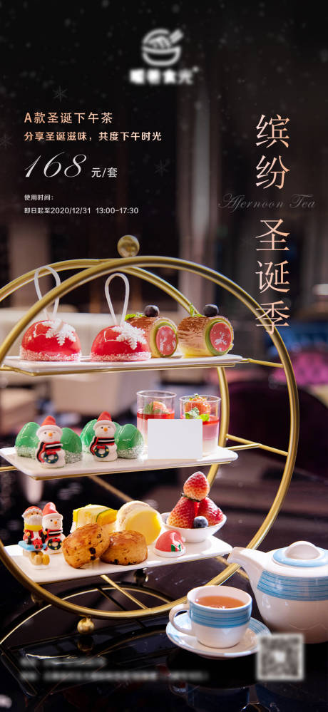 源文件下载【下午茶活动海报】编号：64620031073405599