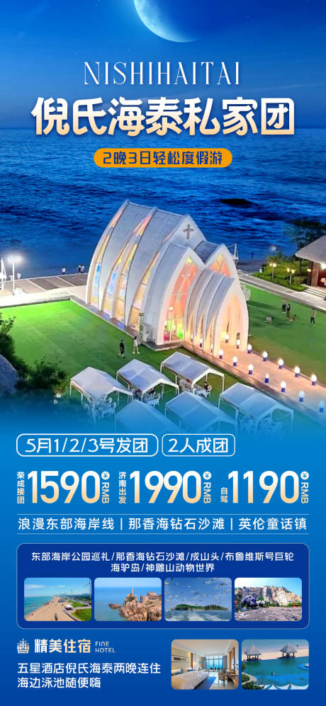 源文件下载【享设计】搜索编号：32790030756352381【海边旅游海报】