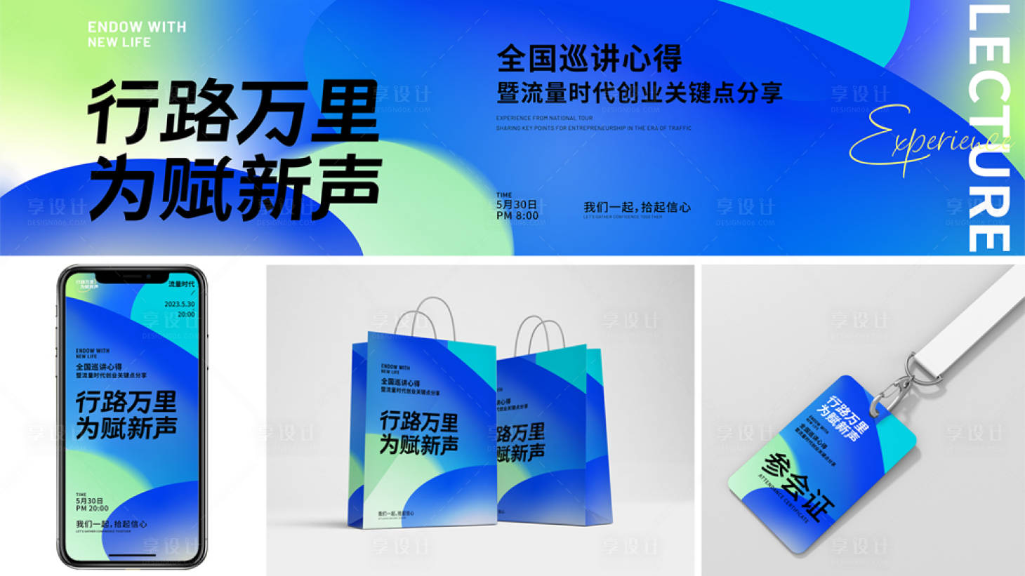 源文件下載【享設計】搜索編號：32370030703533264【會議主視覺背景板】