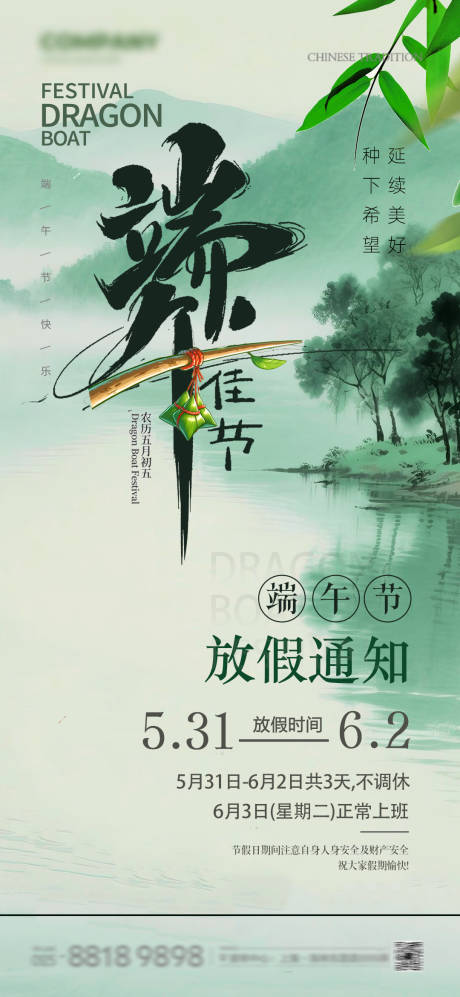 源文件下载【端午放假海报】编号：64360030969329883