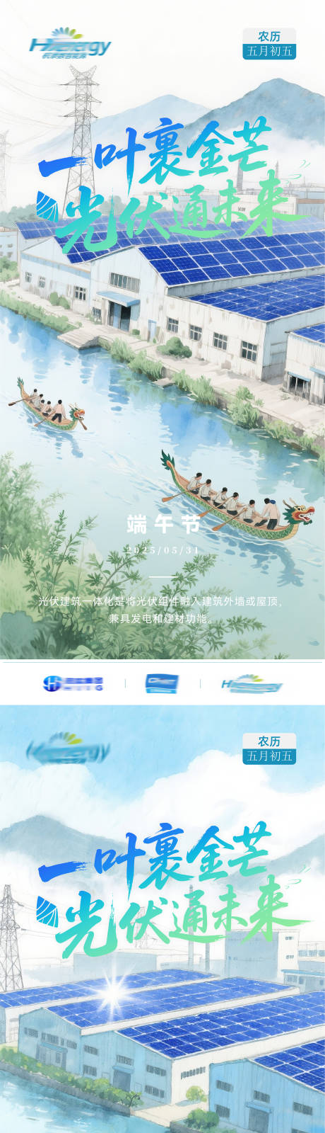 源文件下載【享設計】搜索編號：47980031000695689【光伏行業端午節海報】