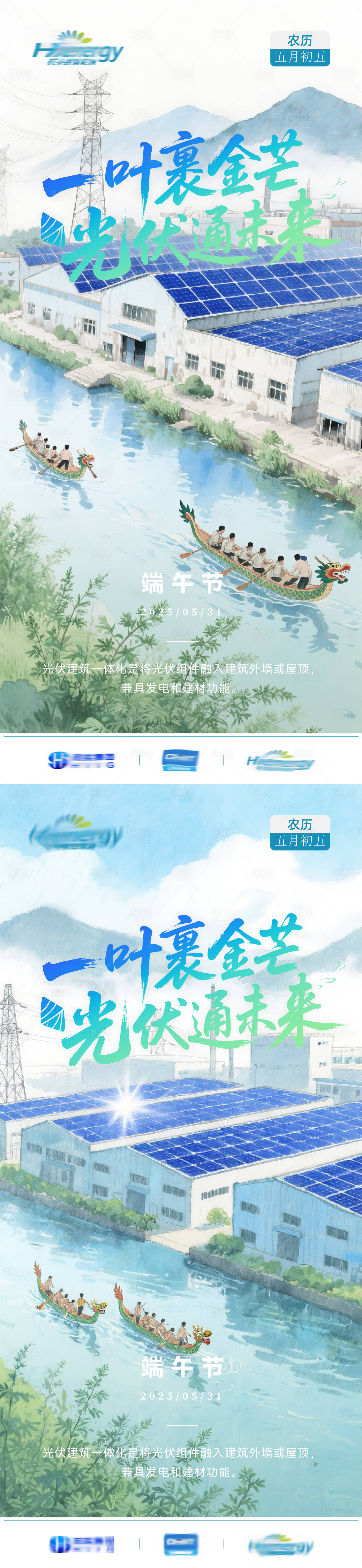 源文件下载【享设计】搜索编号：47980031000695689【光伏行业端午节海报】