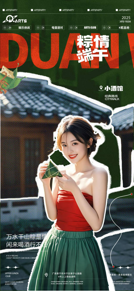 源文件下载【端午节拼接风格海报】编号：67300030920469475