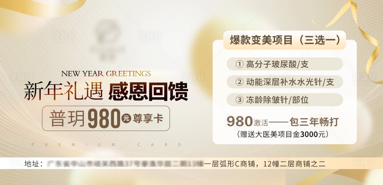 源文件下載【享設計】搜索編號：69130030661329471【醫美美業活動優惠券】