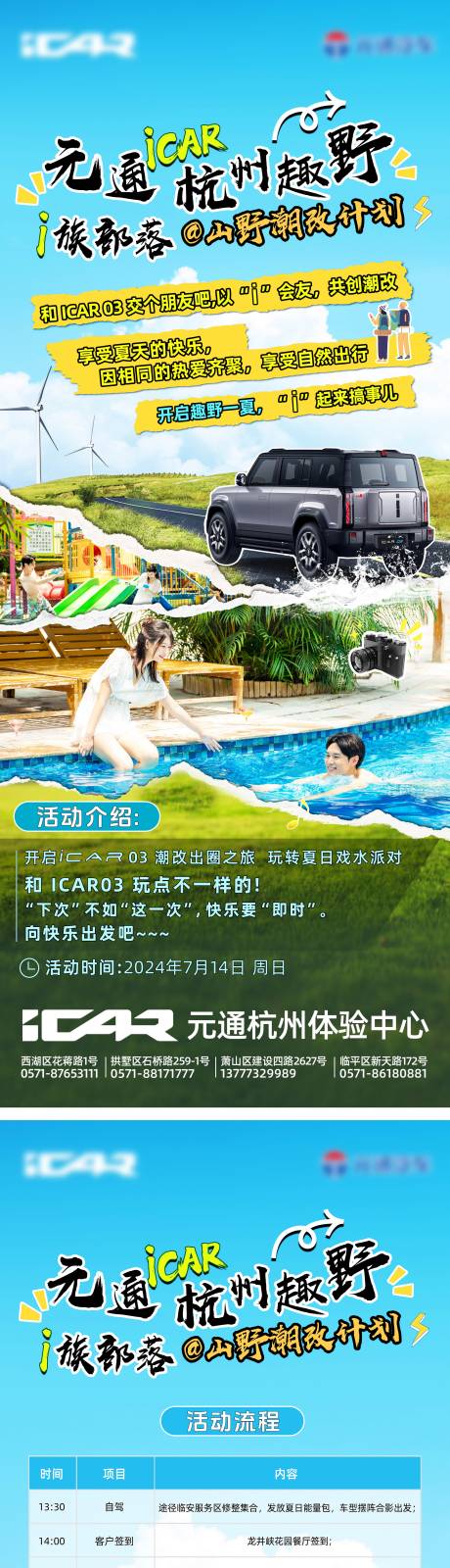 源文件下载【汽车夏日草原邀请函活动海报】编号：73750031009099427