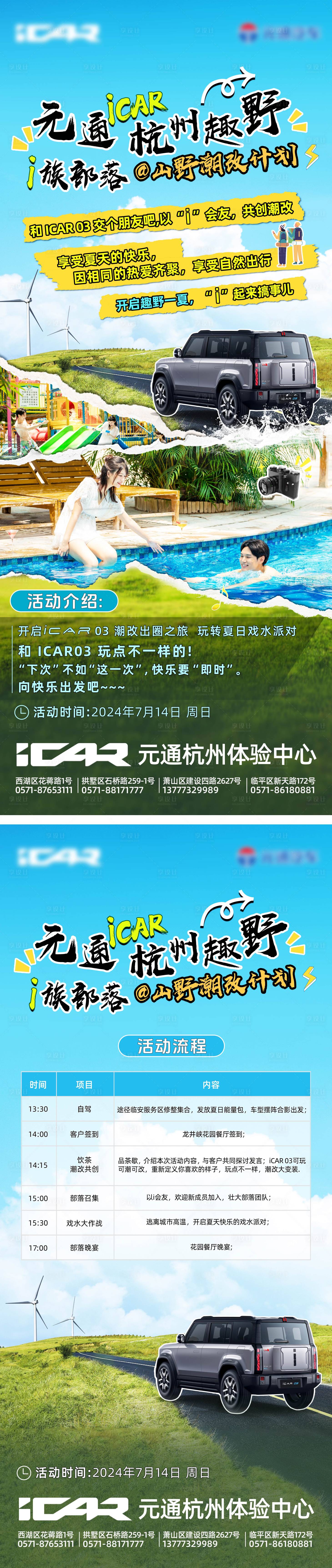 源文件下載【享設(shè)計(jì)】搜索編號(hào)：73750031009099427【汽車夏日草原邀請(qǐng)函活動(dòng)海報(bào)】