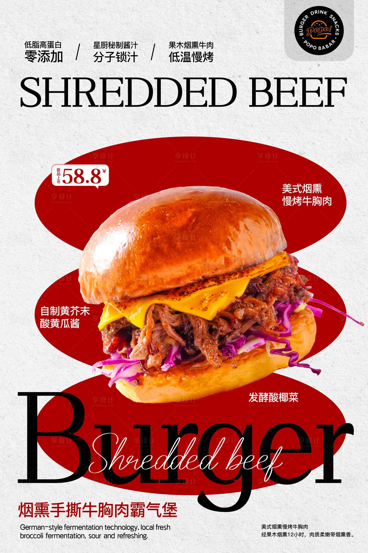 源文件下载【享设计】搜索编号：52880031076854246【汉堡餐饮海报设计】