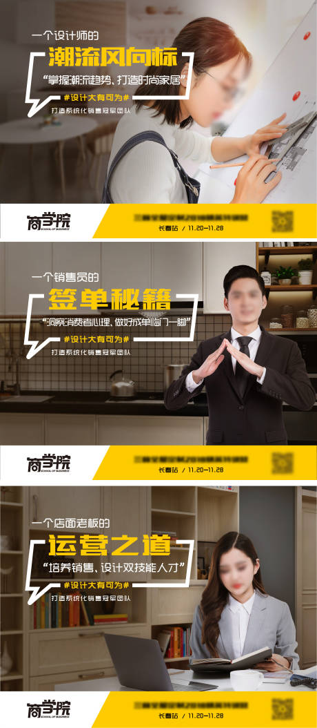 源文件下载【全屋定制培训会宣传海报】编号：35750031007028225