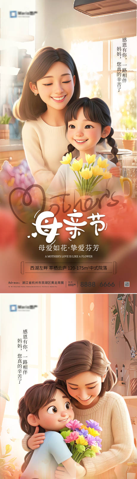 源文件下载【母亲节系列海报】编号：21400030534447768