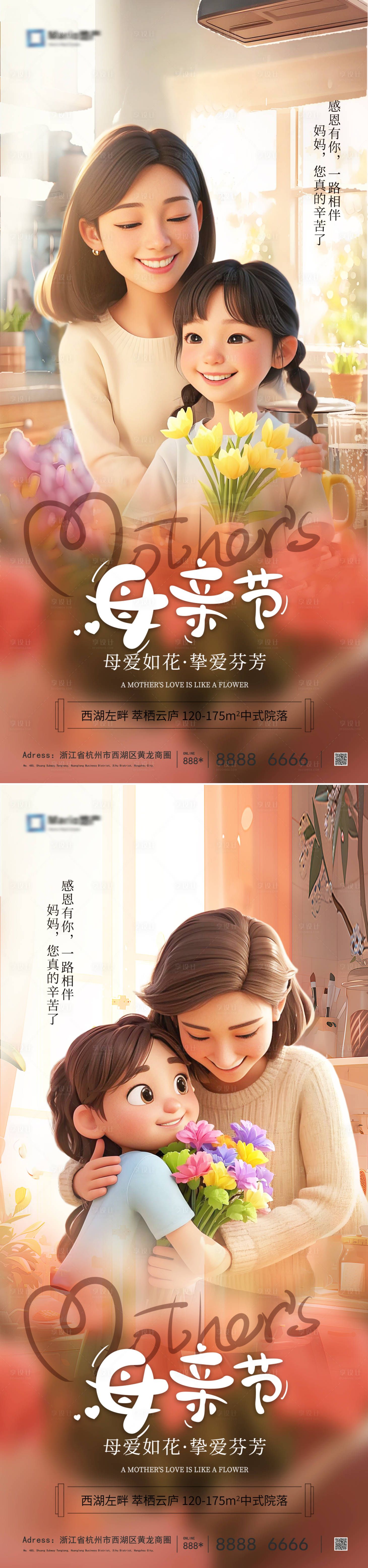 源文件下載【享設計】搜索編號：21400030534447768【母親節系列海報】