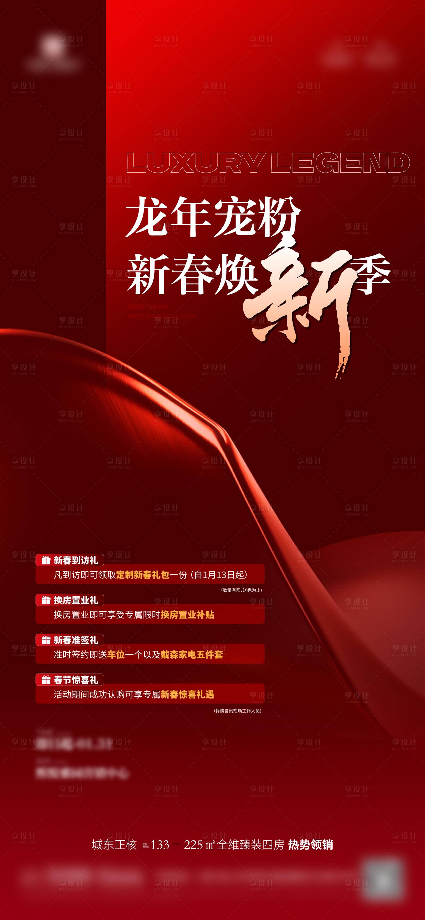 源文件下载【享设计】搜索编号：58540031015569817【热销 红】