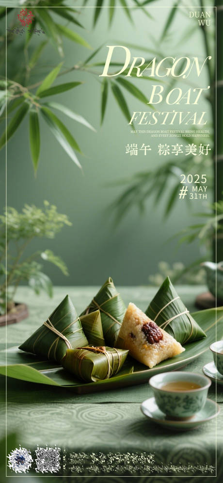 源文件下載【端午節海報】編號：61710030991727729