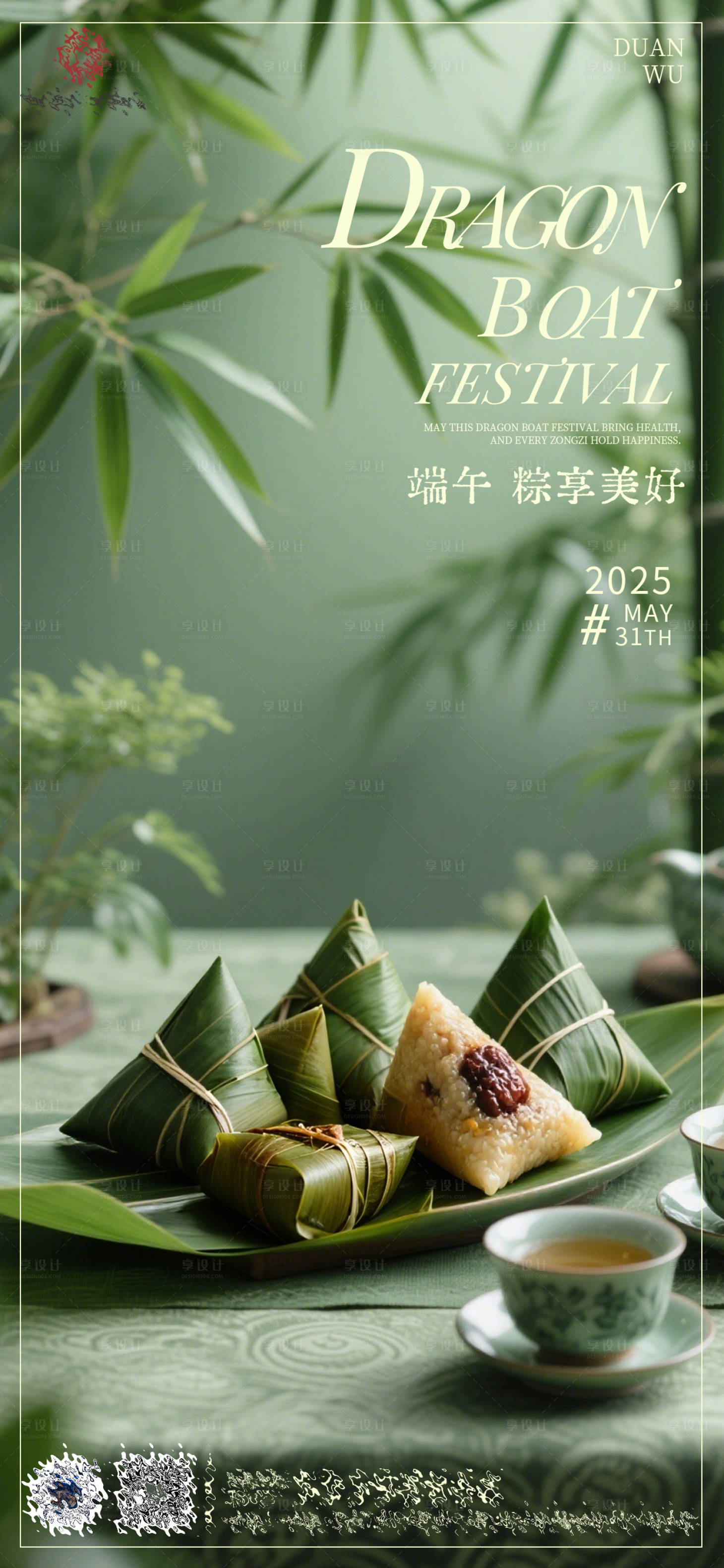 源文件下載【享設計】搜索編號：61710030991727729【端午節海報】