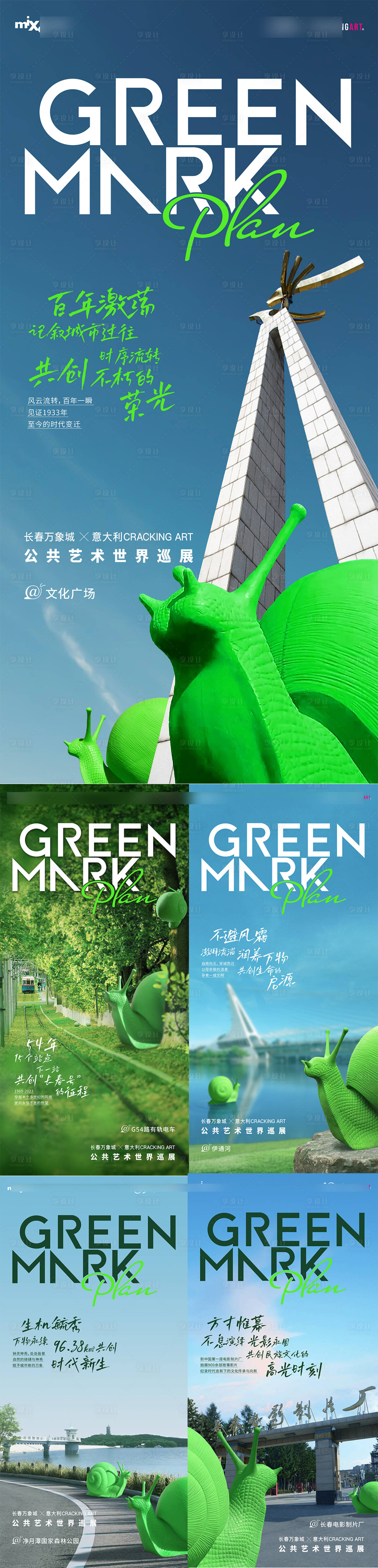源文件下载【享设计】搜索编号：59590030902916608【房地产巡展活动系列海报】