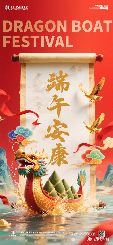 源文件下載【享設(shè)計】搜索編號：52400031007686284【端午安康海報】